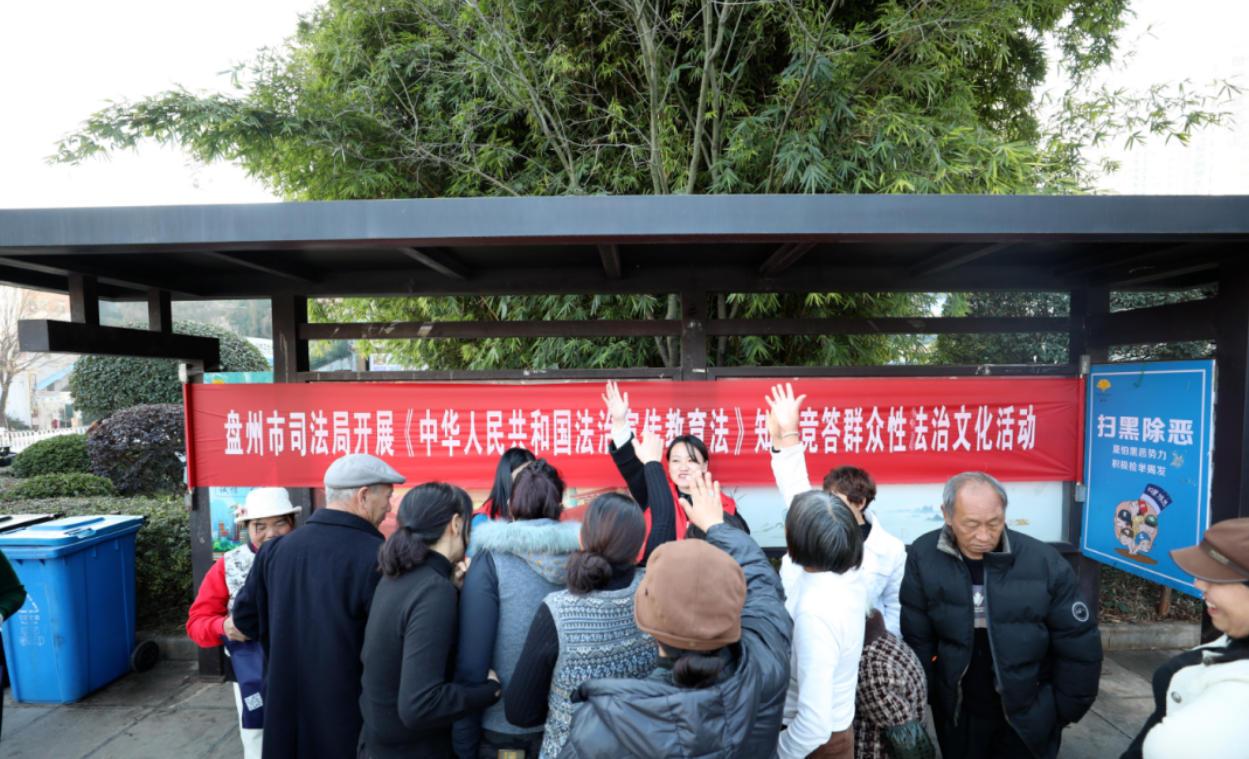 圖1 盤州市司法局組織開展《法治宣傳教育法》主題宣傳活動(dòng).jpg