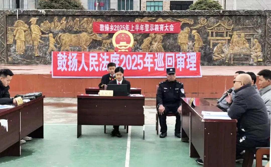 圖1 巡回法庭敦操鄉(xiāng)文化活動(dòng)廣場(chǎng)舉行.jpg