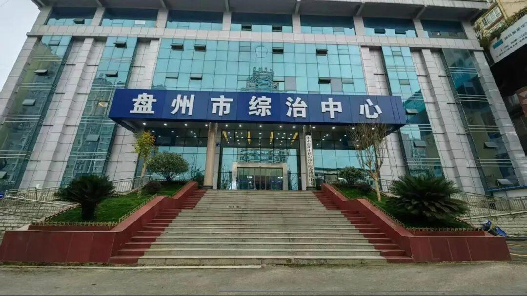 圖1 盤(pán)州市綜治中心大門(mén)1.jpg