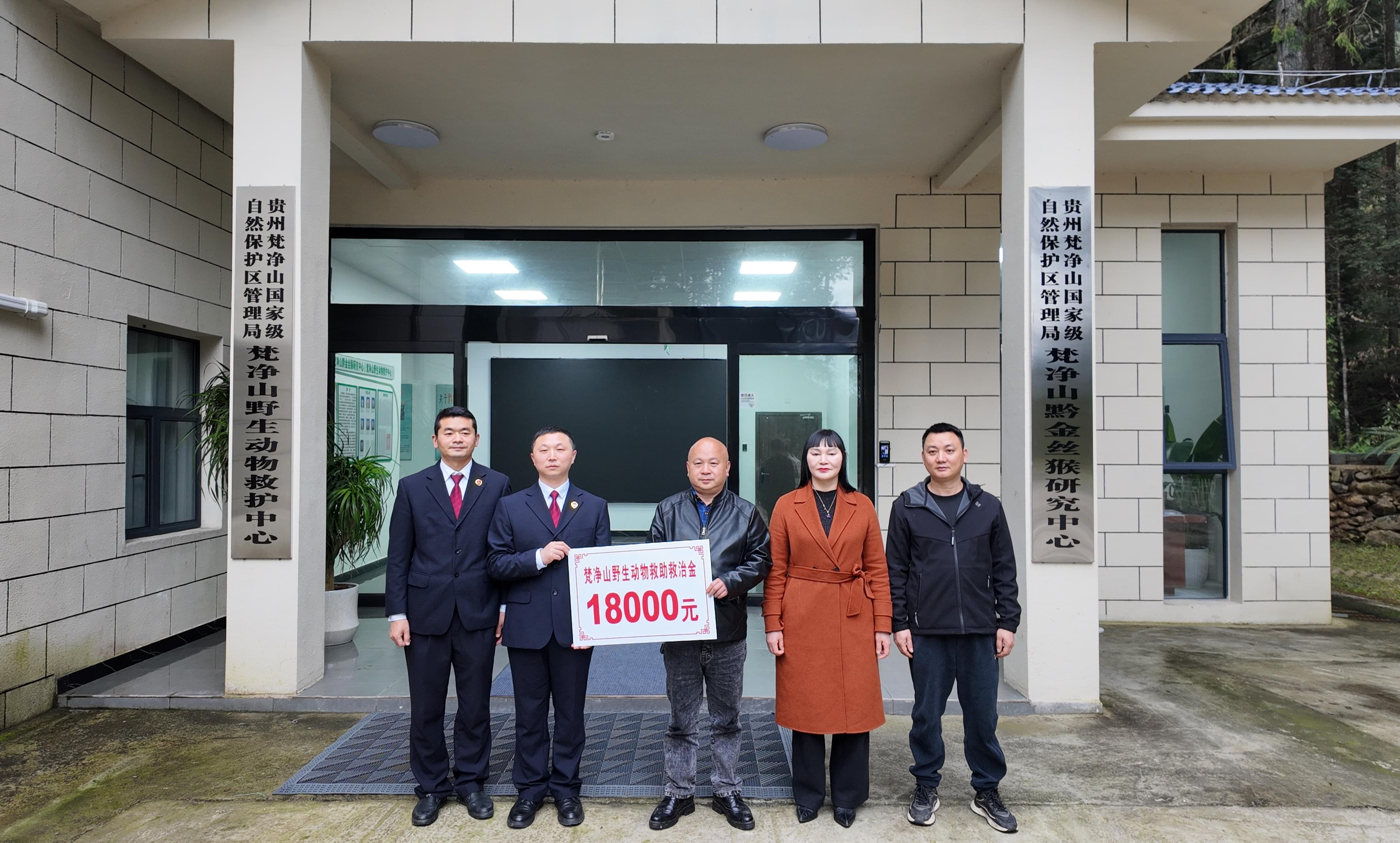 圖1 梵凈山生態(tài)檢察官向梵凈山野生動物救護中心移送生態(tài)賠償金.jpg