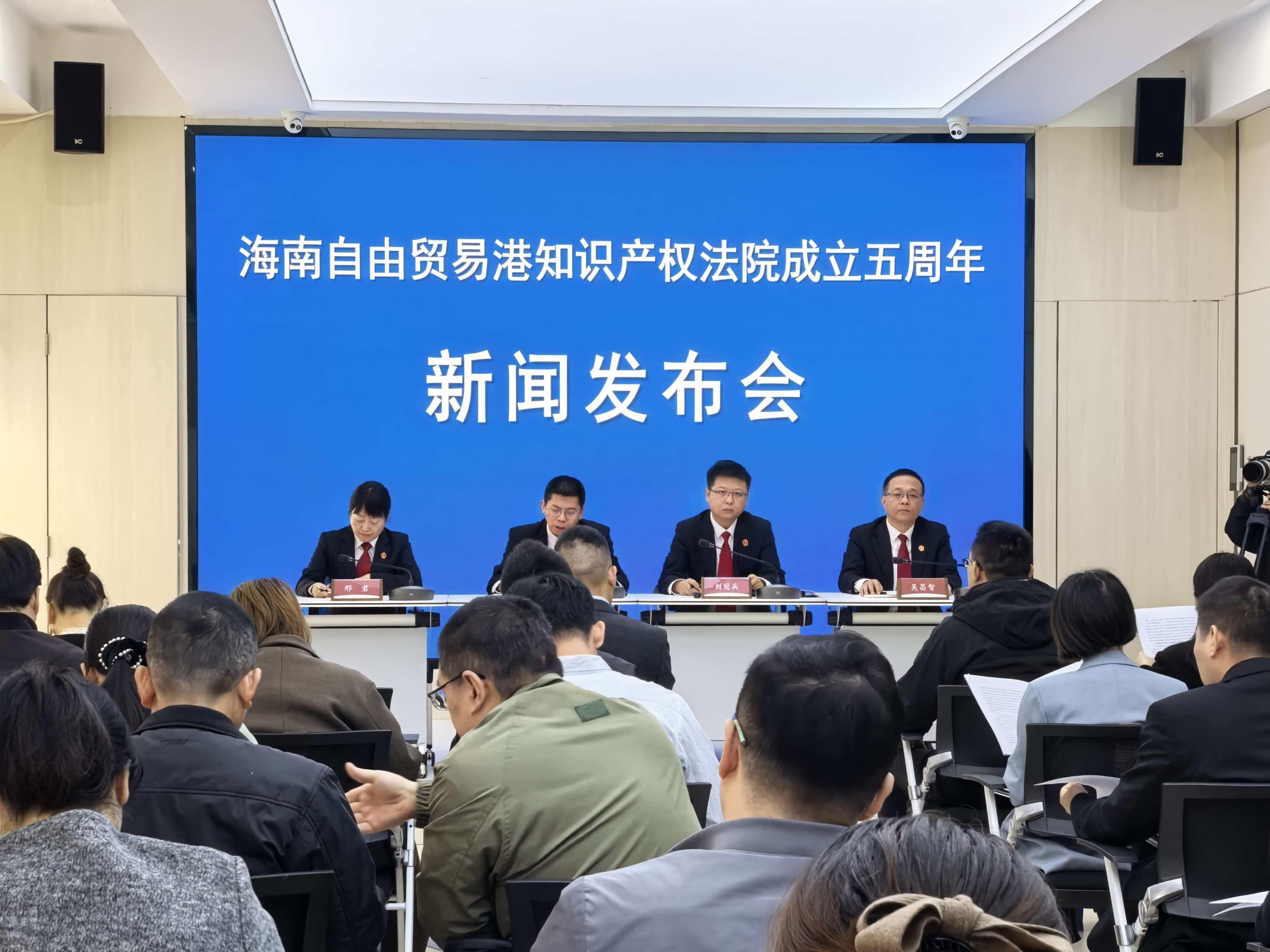 海南自由貿(mào)易港知識產(chǎn)權(quán)法院五年受理知識產(chǎn)權(quán)案件3777件 審結(jié)3619件