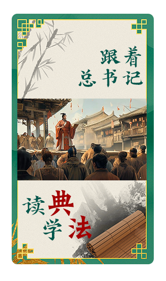 “約法三章”的古韻新潮