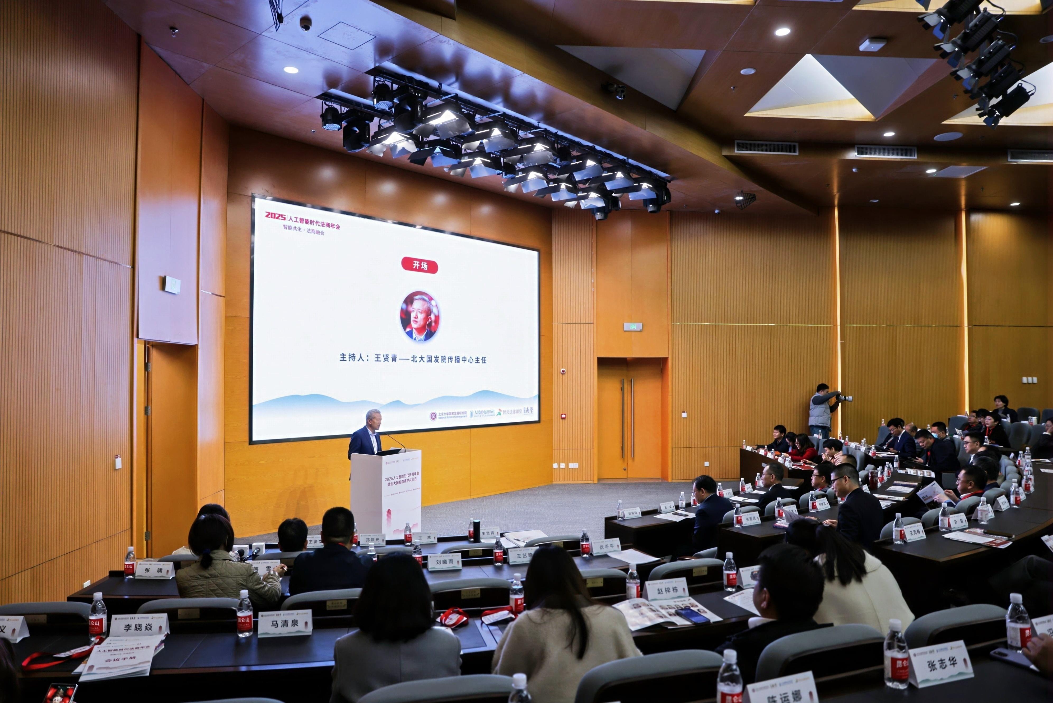 2025人工智能時代法商年會現(xiàn)場