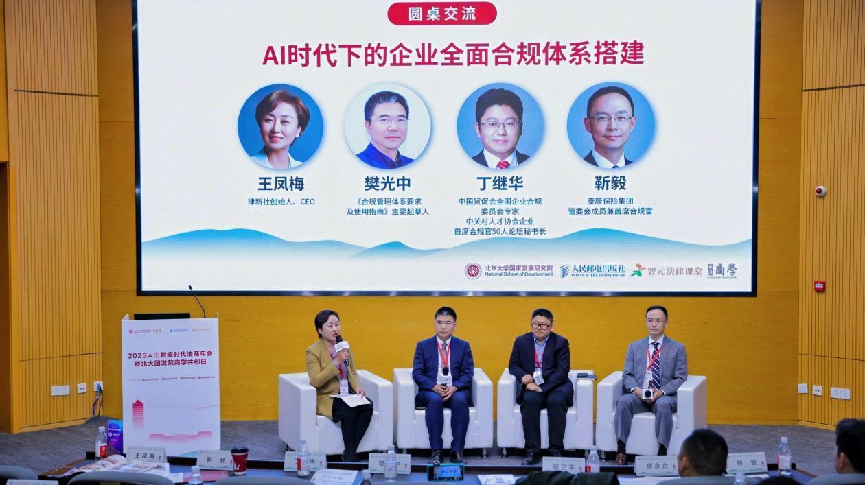 專家學者共議技術(shù)革新下的合規(guī)挑戰(zhàn)與人才培育