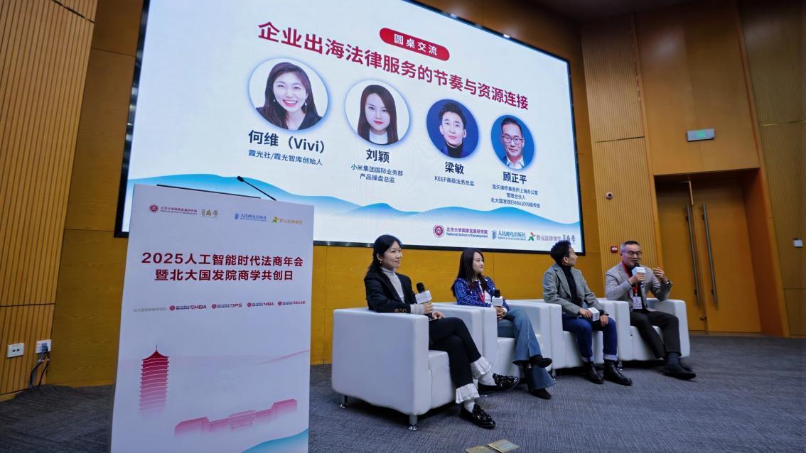 實務界的精英翹楚共議企業(yè)出海的節(jié)奏、資源和連接