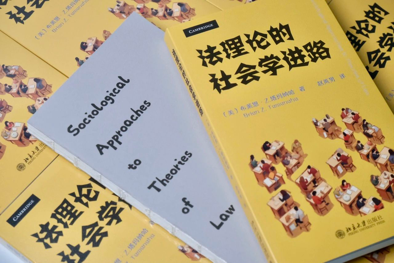法理論的社會學進路何以可能？