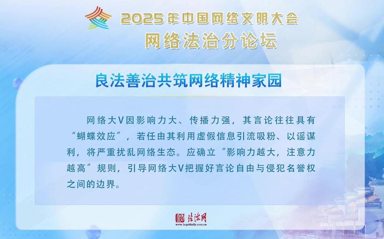 法治新聲！網(wǎng)絡(luò)法治分論壇這些內(nèi)容值得關(guān)注