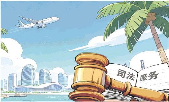 ?？趦杉?jí)法院助力自貿(mào)港核心引領(lǐng)區(qū)建設(shè)