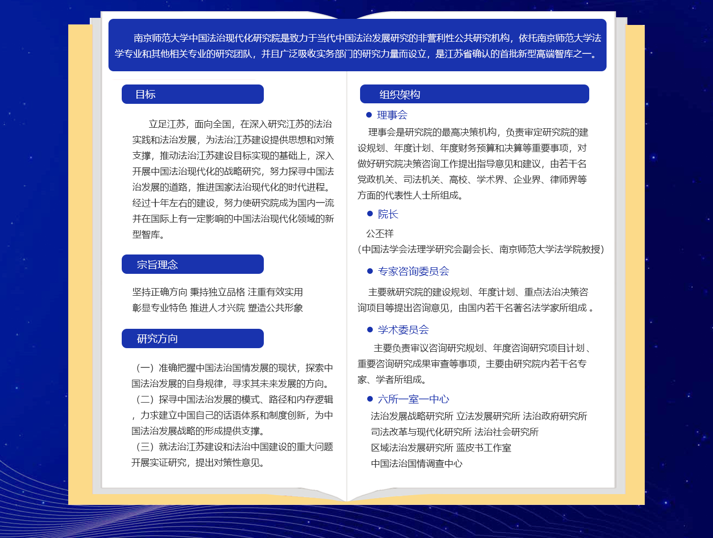 南京師范大學中國法治現(xiàn)代化研究院