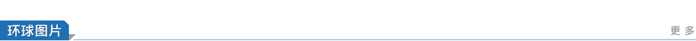環(huán)球圖片