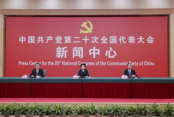 二十大新聞中心舉行第四場(chǎng)記者招待會(huì)