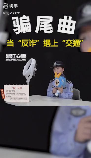 雙十一、當(dāng)“反詐”遇上“交通”，會擦出怎樣的火花？