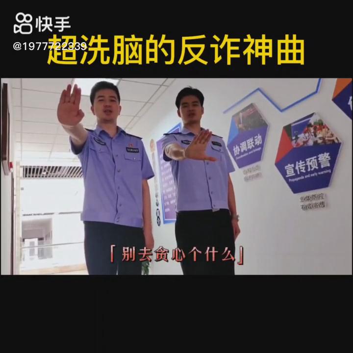 超洗腦的反詐神曲！